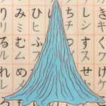 Veronika Dobers, Blue Heap with Japanese Exercise, 2009